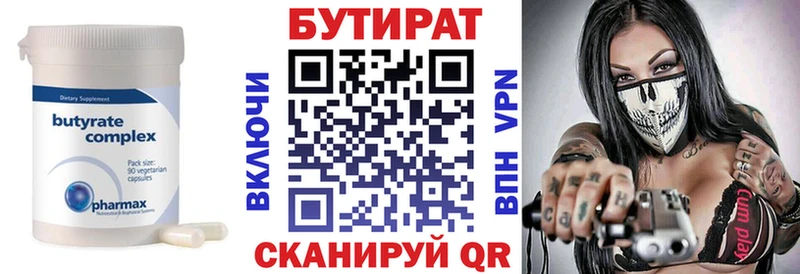 shop какой сайт  сколько стоит  Павлово  Бутират Butirat 